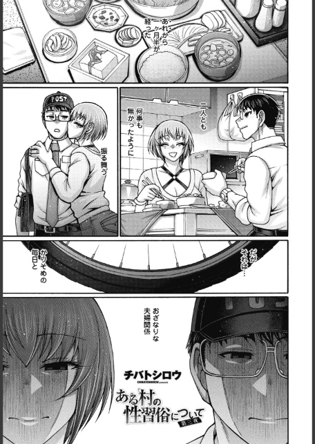 ある村の性習俗について 第三夜-1