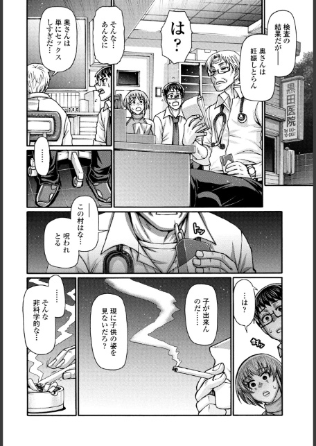 ある村の性習俗について 第三夜-4