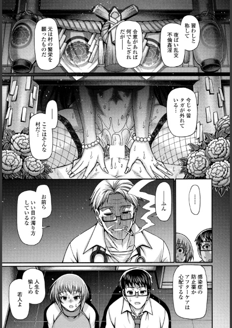 ある村の性習俗について 第三夜-5