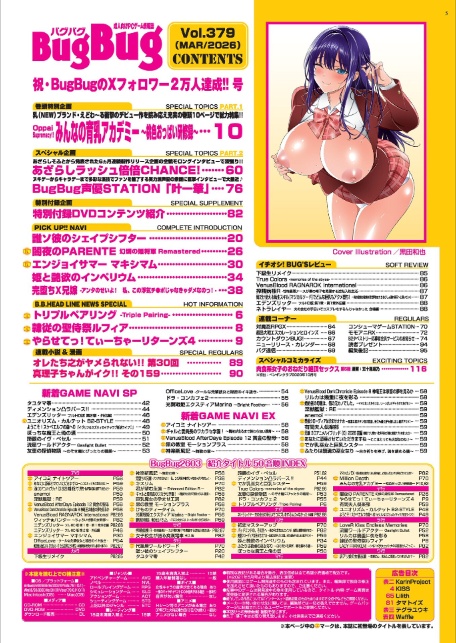 BugBug2026年3月号-5