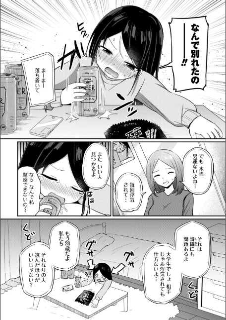 小さいけど大人なんだから！！【デジタル版】-10