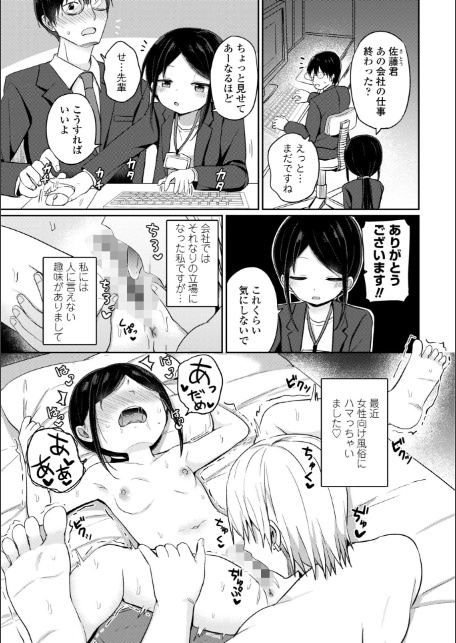 小さいけど大人なんだから！！【デジタル版】-12
