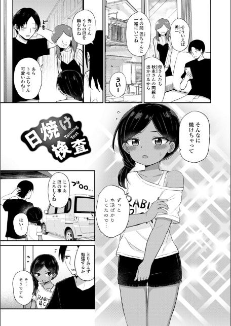 小さいけど大人なんだから！！【デジタル版】-15