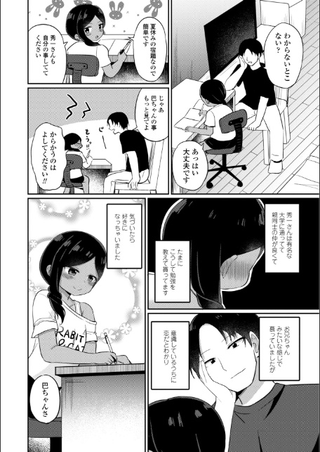 小さいけど大人なんだから！！【デジタル版】-16