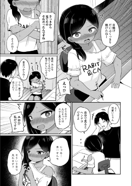 小さいけど大人なんだから！！【デジタル版】-17