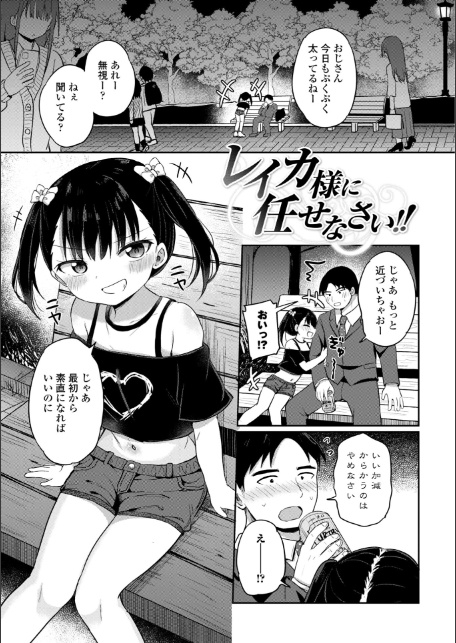 小さいけど大人なんだから！！【デジタル版】-18