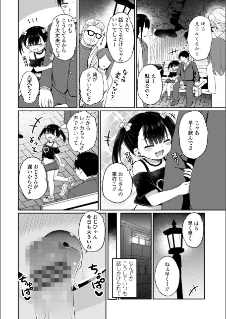 小さいけど大人なんだから！！【デジタル版】-19