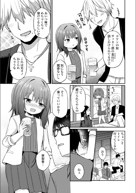 小さいけど大人なんだから！！【デジタル版】-2