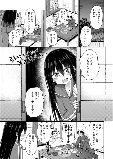 小さいけど大人なんだから！！【デジタル版】-3