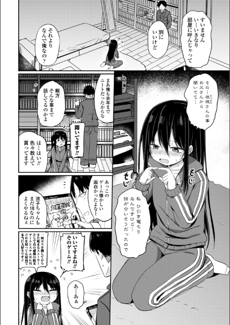 小さいけど大人なんだから！！【デジタル版】-4