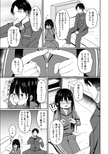 小さいけど大人なんだから！！【デジタル版】-5