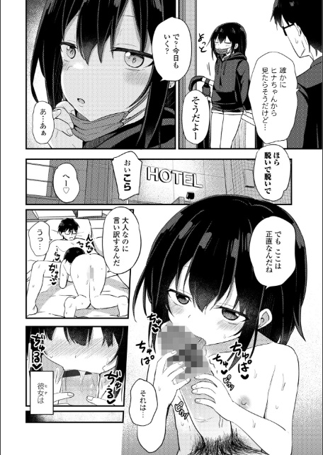 小さいけど大人なんだから！！【デジタル版】-7