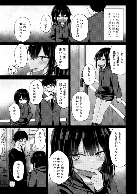 小さいけど大人なんだから！！【デジタル版】-8