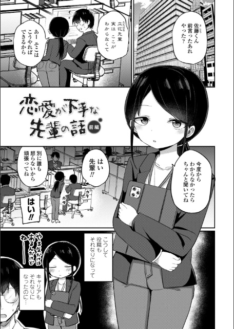 小さいけど大人なんだから！！【デジタル版】-9