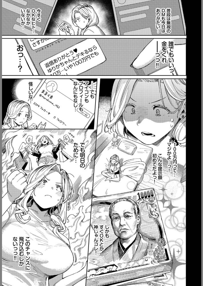 おっさんに頼もう！！-5