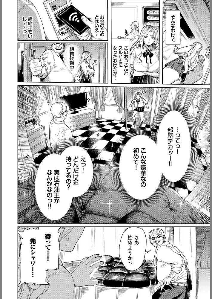 おっさんに頼もう！！-6