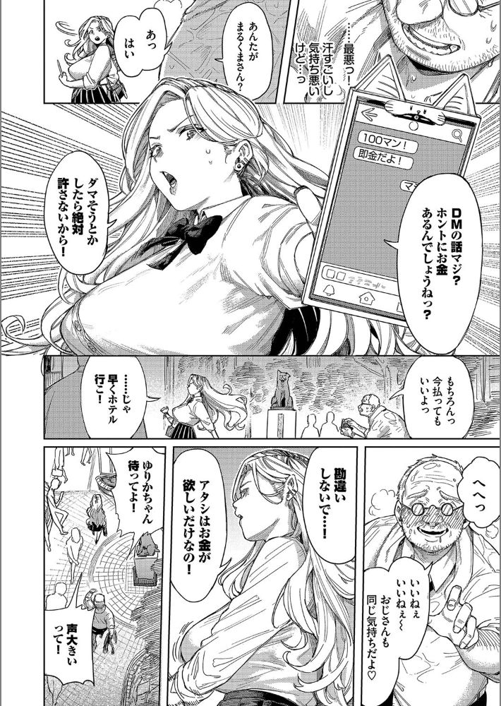 メスオチショータイム 【FANZA限定】【デジタル特装版】-4
