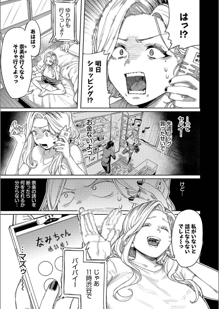 メスオチショータイム 【FANZA限定】【デジタル特装版】-5