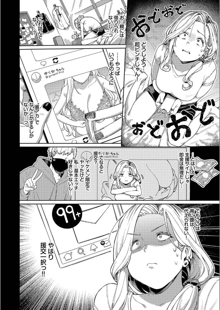 メスオチショータイム 【FANZA限定】【デジタル特装版】-6