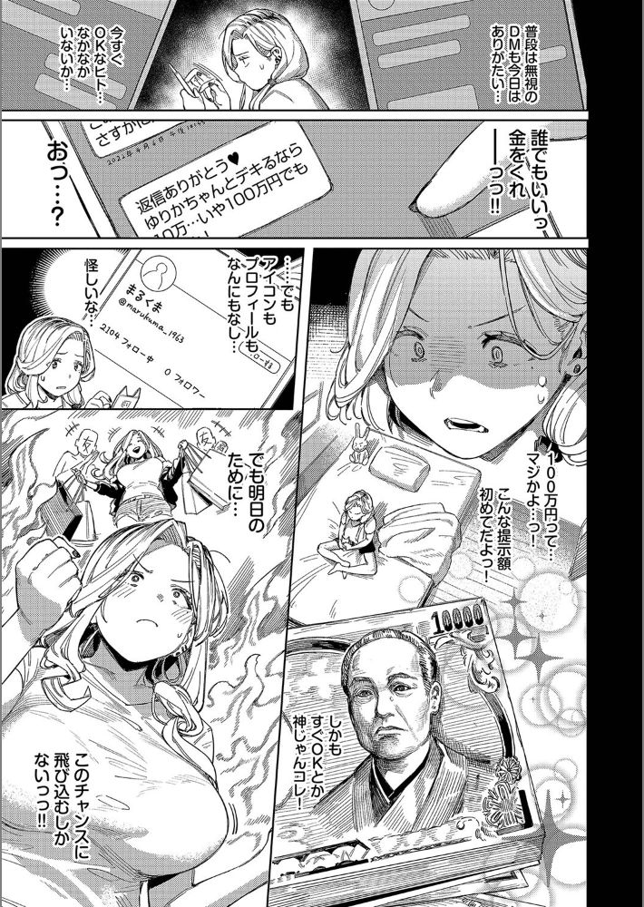 メスオチショータイム 【FANZA限定】【デジタル特装版】-7