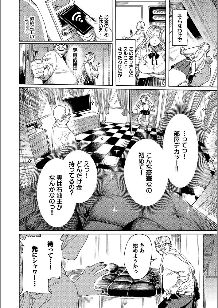 メスオチショータイム 【FANZA限定】【デジタル特装版】-8