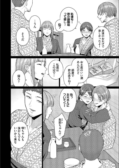 溺れる私、蕩ける私【デジタル特装版】【FANZA限定版】-4