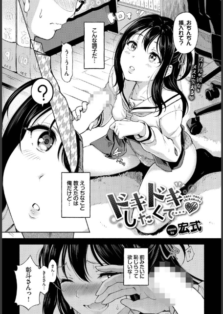 ドキドキしたくて…-2