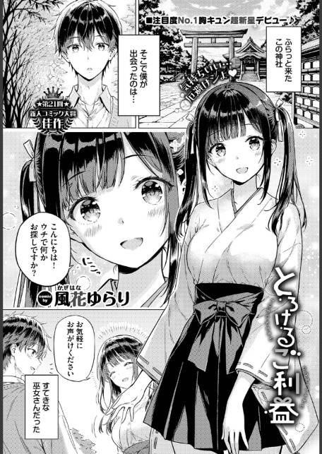 COMIC BAVEL 2026年3月号-20