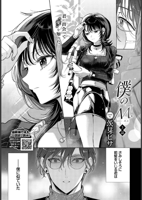 COMIC BAVEL 2026年3月号-3