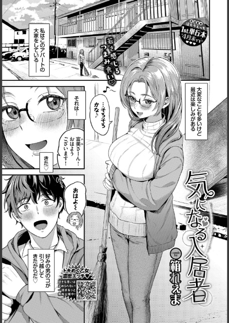 COMIC BAVEL 2026年3月号-7