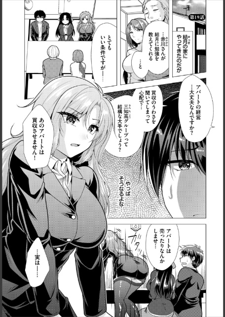 大家さんへの家賃は中出しセックスでお支払い合本版7-3