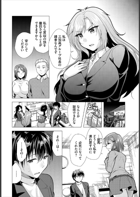 大家さんへの家賃は中出しセックスでお支払い合本版7-4
