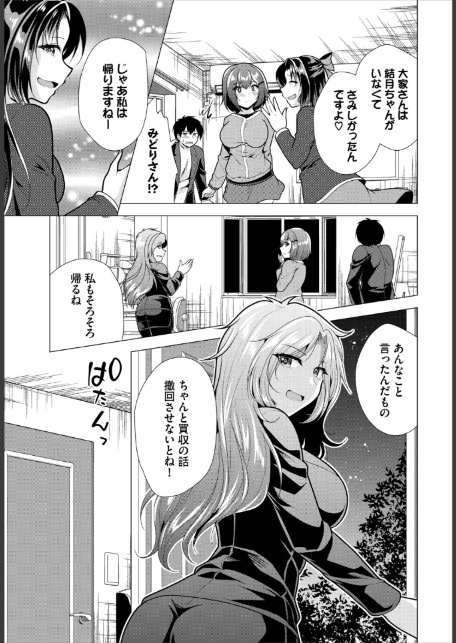 大家さんへの家賃は中出しセックスでお支払い合本版7-5