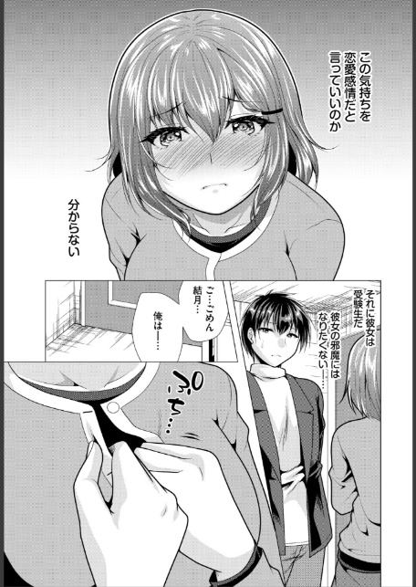 大家さんへの家賃は中出しセックスでお支払い合本版7-7