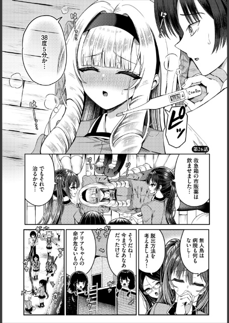 遭難したら無人島で中出し放題26話-3