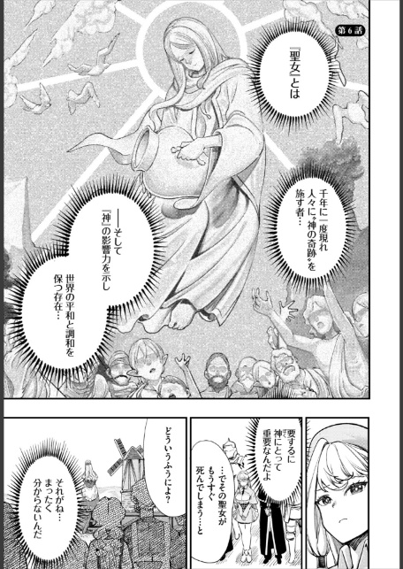 冒険者ギルドの受付嬢はビッチでした6話-3