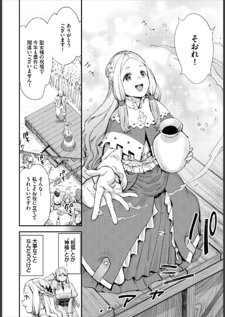 冒険者ギルドの受付嬢はビッチでした6話-4