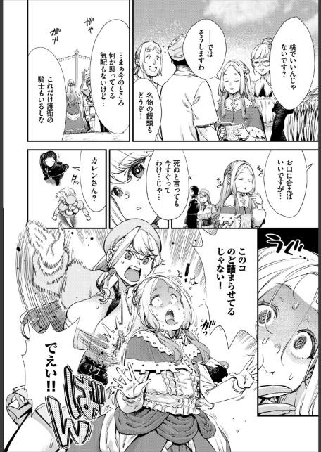 冒険者ギルドの受付嬢はビッチでした6話-6