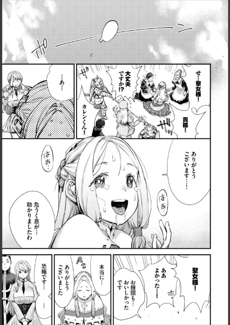冒険者ギルドの受付嬢はビッチでした6話-7