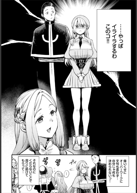 冒険者ギルドの受付嬢はビッチでした6話-8
