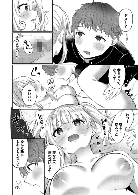 とろパコびより【デジタル特装版】【FANZA限定版】-18