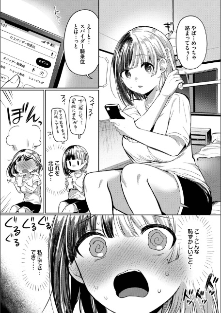 とろパコびより【デジタル特装版】【FANZA限定版】-5