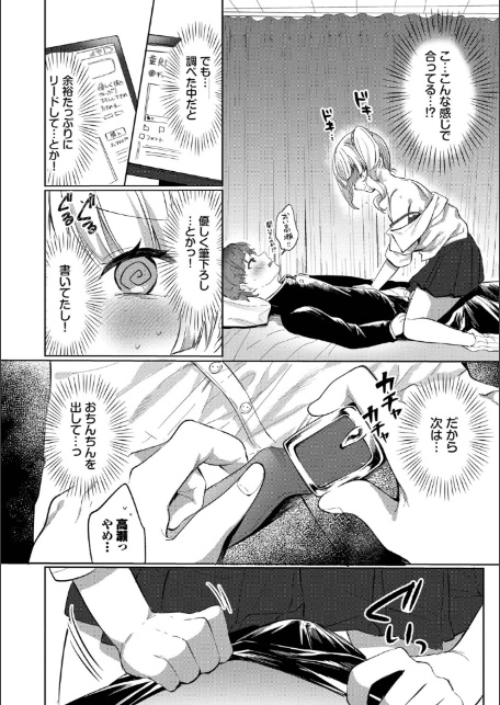 とろパコびより【デジタル特装版】【FANZA限定版】-8