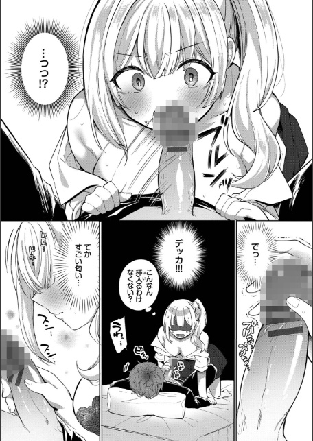とろパコびより【デジタル特装版】【FANZA限定版】-9