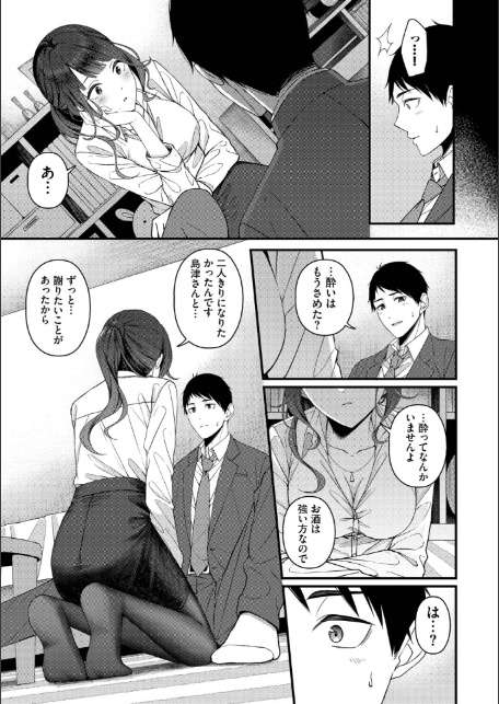 恋は微熱を孕んで【デジタル特装版】【FANZA限定版】-11