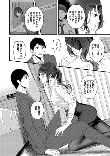 恋は微熱を孕んで【デジタル特装版】【FANZA限定版】-12