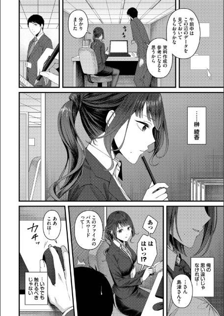 恋は微熱を孕んで【デジタル特装版】【FANZA限定版】-4