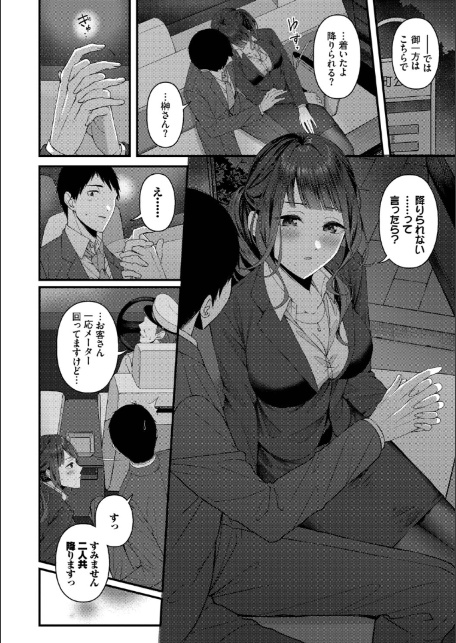 恋は微熱を孕んで【デジタル特装版】【FANZA限定版】-8