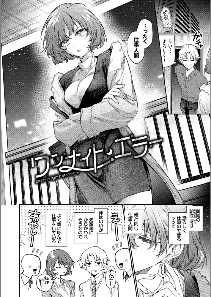 ワンナイト・エラー（単行本）【デジタル特装版】【FANZA限定版】-4