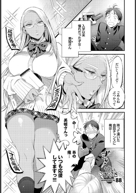 発情黒ギャルってマジエロ卍！！VOL.4-11